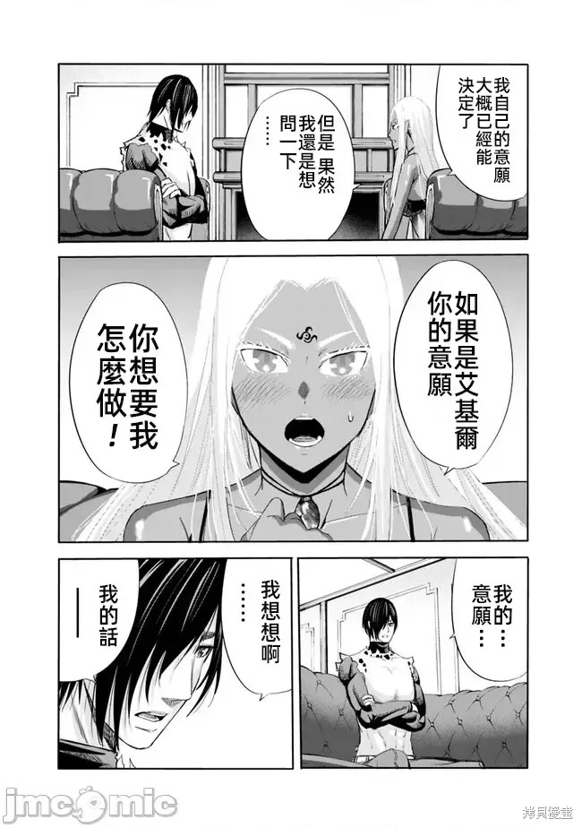 作为被背叛了的S级冒险者的我、决定成立一个只有我所爱的奴隶女孩子们的后宫公会第73话在线观看 - 第12张