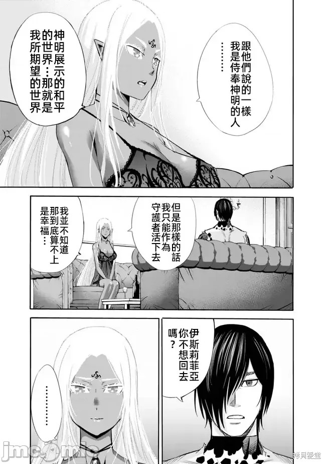 作为被背叛了的S级冒险者的我、决定成立一个只有我所爱的奴隶女孩子们的后宫公会第73话在线观看 - 第11张