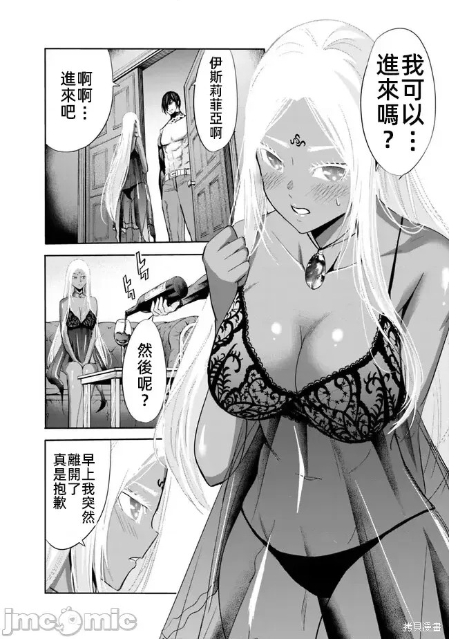 作为被背叛了的S级冒险者的我、决定成立一个只有我所爱的奴隶女孩子们的后宫公会第73话在线观看 - 第10张