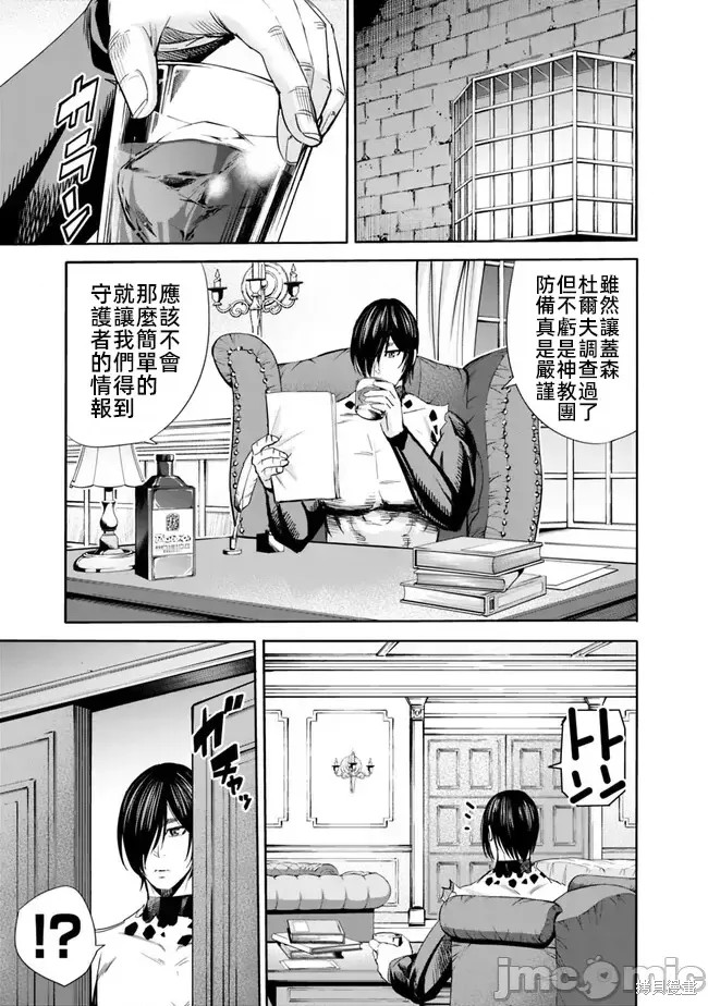 作为被背叛了的S级冒险者的我、决定成立一个只有我所爱的奴隶女孩子们的后宫公会第73话在线观看 - 第9张