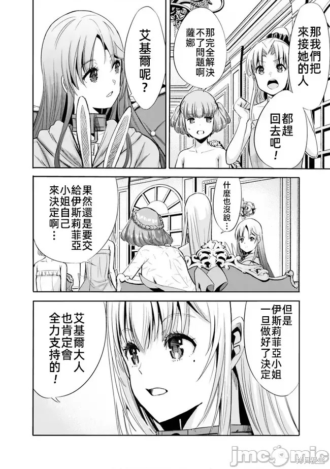 作为被背叛了的S级冒险者的我、决定成立一个只有我所爱的奴隶女孩子们的后宫公会第73话在线观看 - 第8张