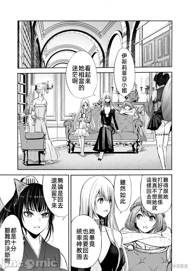 作为被背叛了的S级冒险者的我、决定成立一个只有我所爱的奴隶女孩子们的后宫公会第73话在线观看 - 第7张