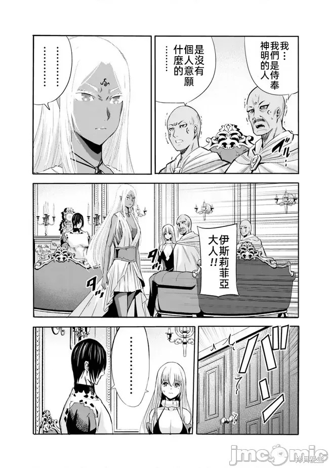 作为被背叛了的S级冒险者的我、决定成立一个只有我所爱的奴隶女孩子们的后宫公会第73话在线观看 - 第6张