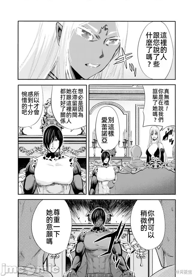 作为被背叛了的S级冒险者的我、决定成立一个只有我所爱的奴隶女孩子们的后宫公会第73话在线观看 - 第5张