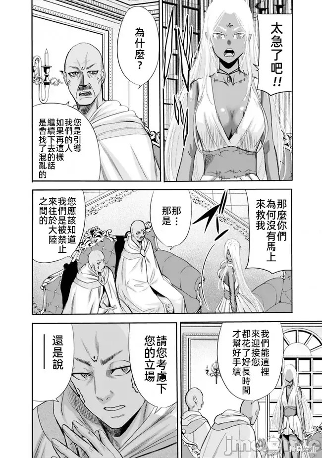 作为被背叛了的S级冒险者的我、决定成立一个只有我所爱的奴隶女孩子们的后宫公会第73话在线观看 - 第4张