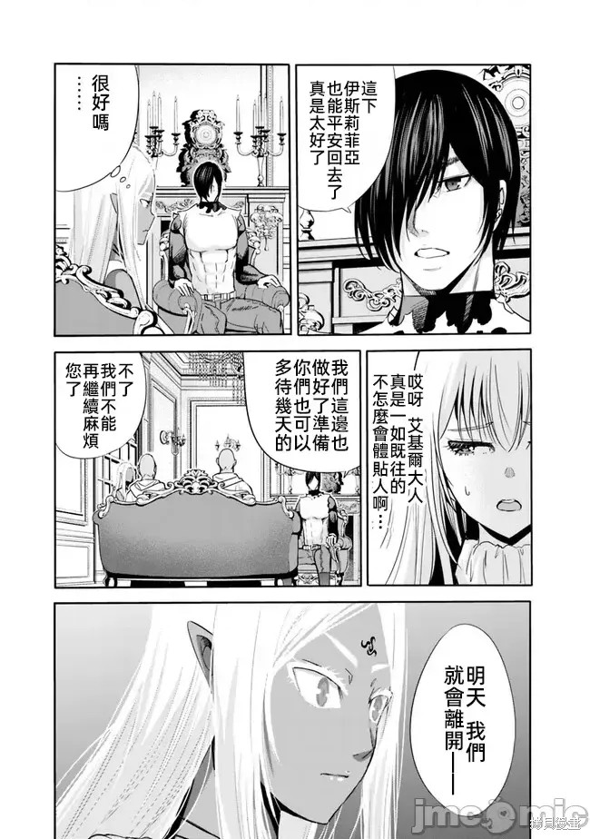 作为被背叛了的S级冒险者的我、决定成立一个只有我所爱的奴隶女孩子们的后宫公会第73话在线观看 - 第3张