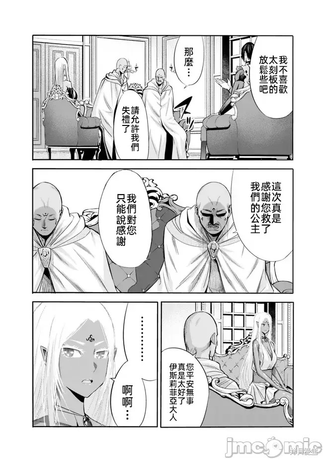 作为被背叛了的S级冒险者的我、决定成立一个只有我所爱的奴隶女孩子们的后宫公会第73话在线观看 - 第2张