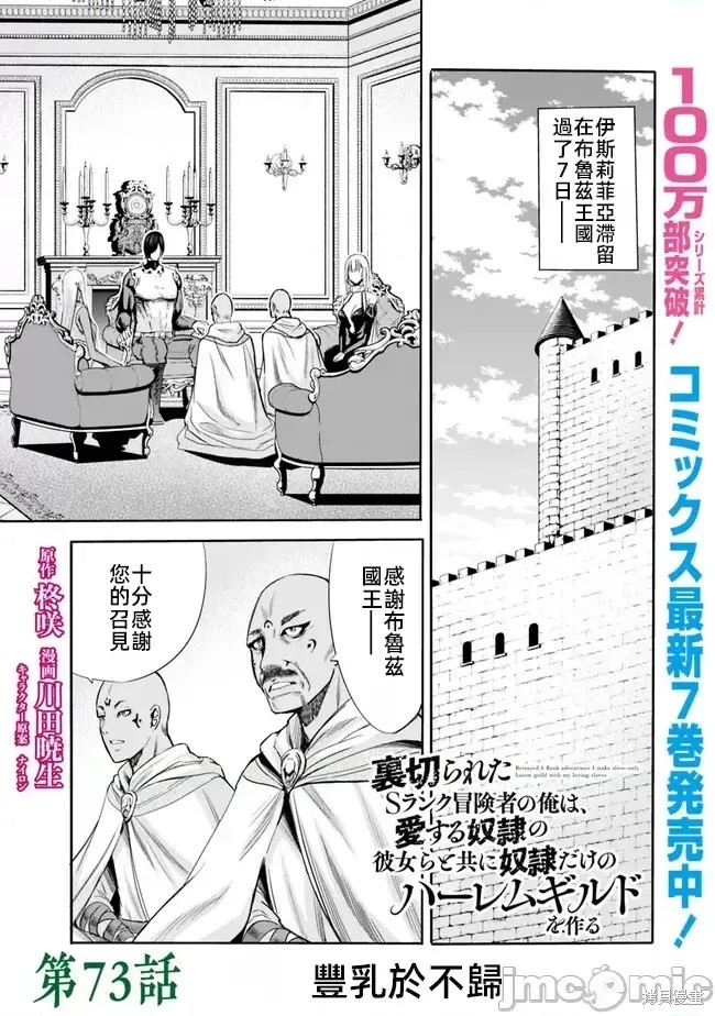 作为被背叛了的S级冒险者的我、决定成立一个只有我所爱的奴隶女孩子们的后宫公会第73话在线观看 - 第1张