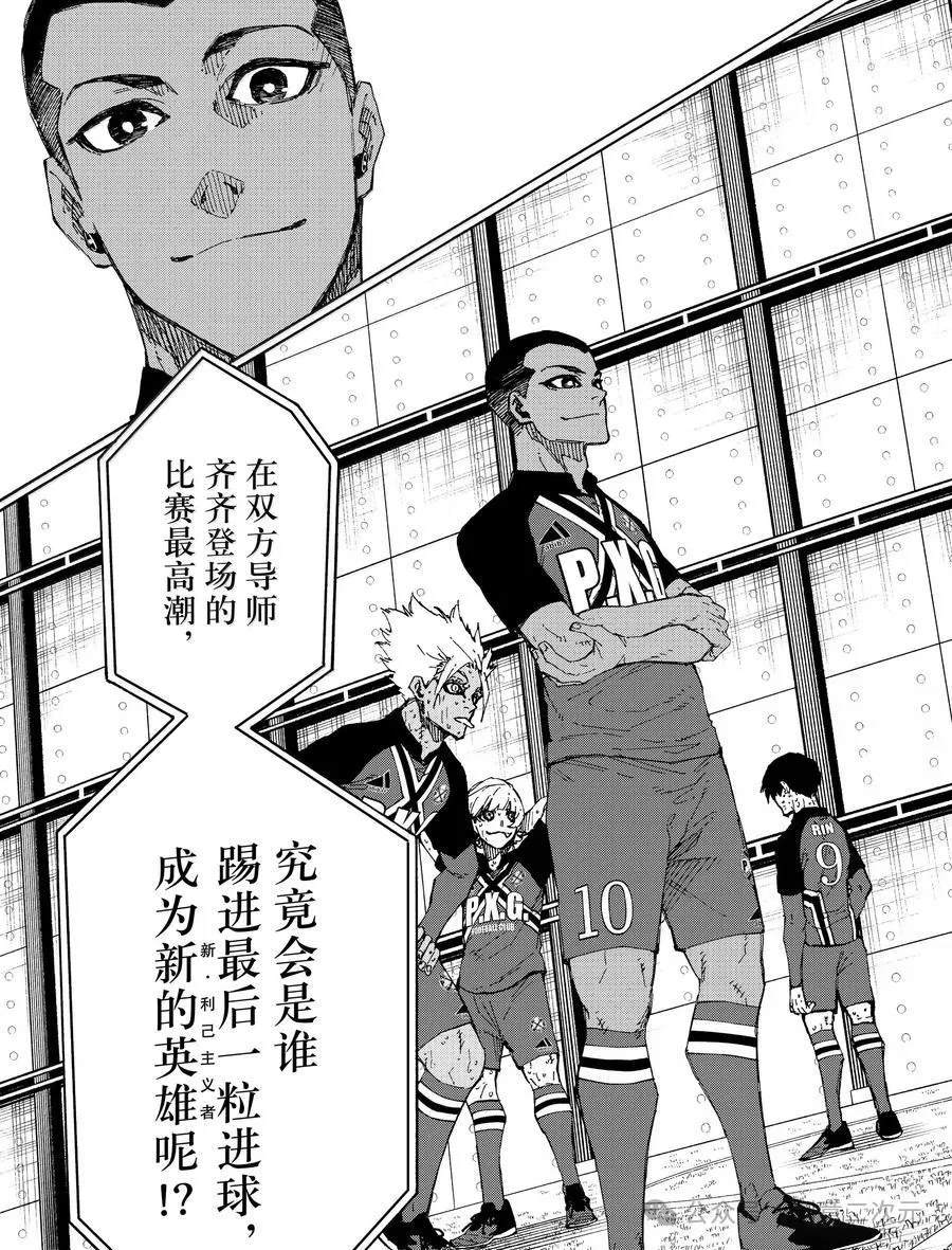 BLUE LOCK第276话在线观看 - 第17张
