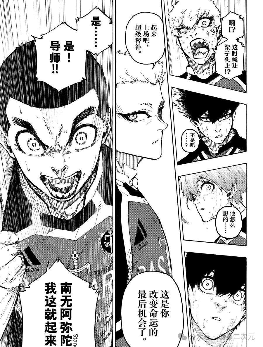 BLUE LOCK第276话在线观看 - 第15张
