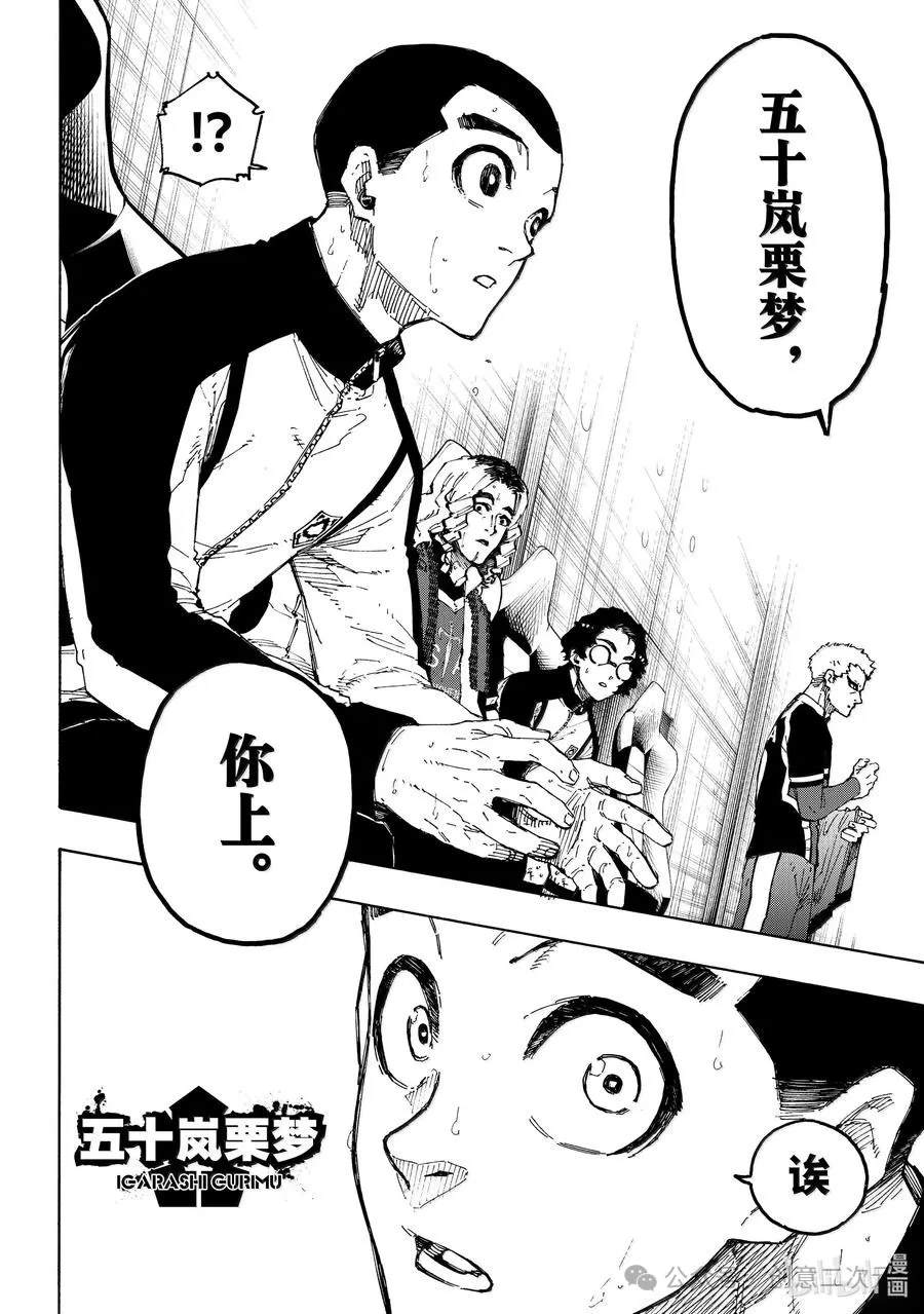 BLUE LOCK第276话在线观看 - 第14张