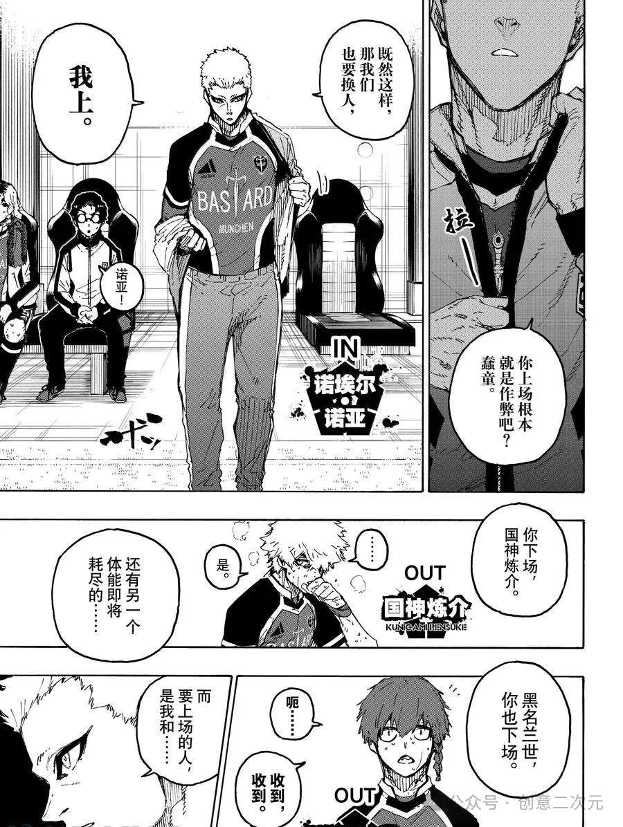 BLUE LOCK第276话在线观看 - 第13张