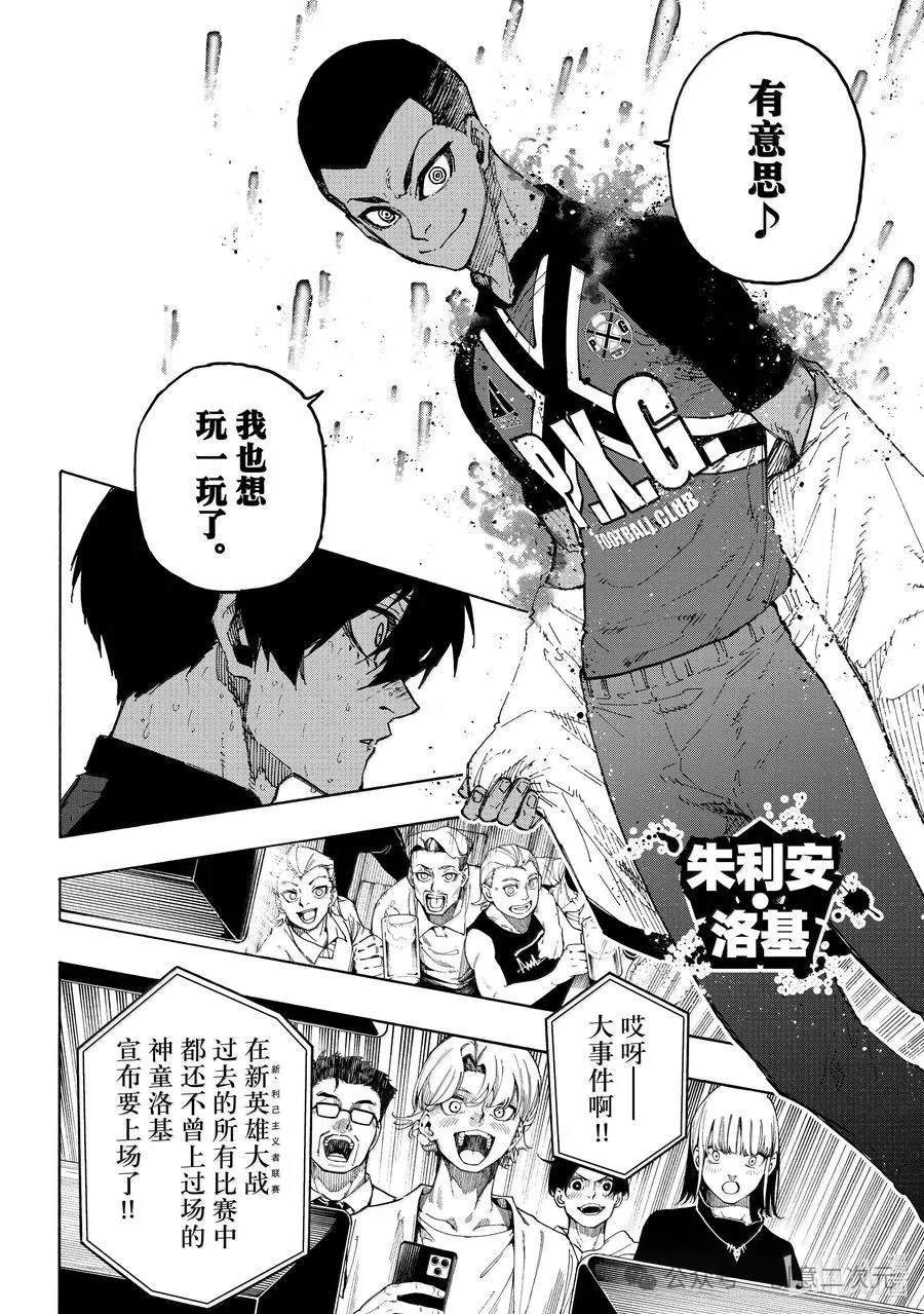 BLUE LOCK第276话在线观看 - 第12张