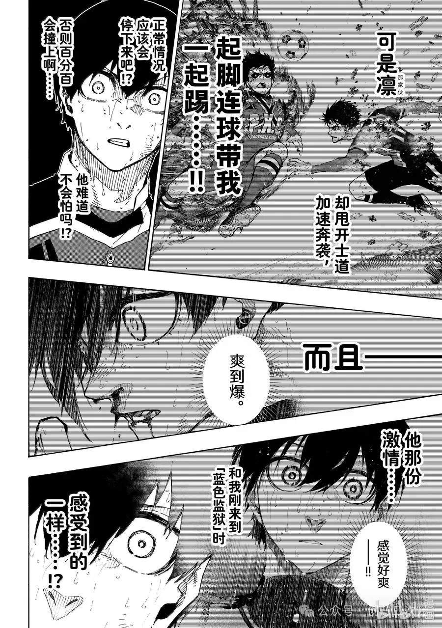 BLUE LOCK第276话在线观看 - 第8张