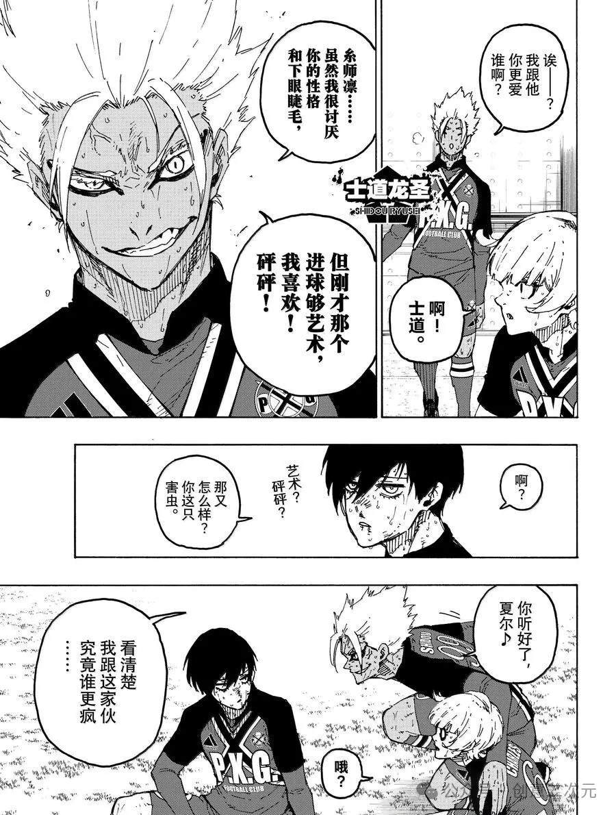 BLUE LOCK第276话在线观看 - 第5张