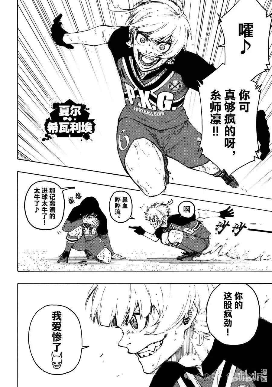 BLUE LOCK第276话在线观看 - 第4张