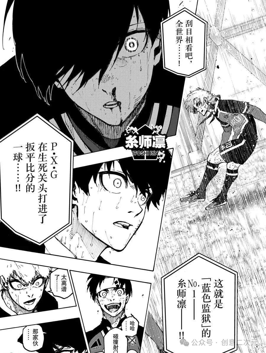 BLUE LOCK第276话在线观看 - 第3张