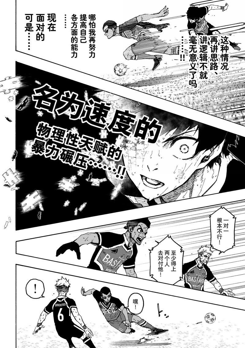 BLUE LOCK第277话在线观看 - 第16张