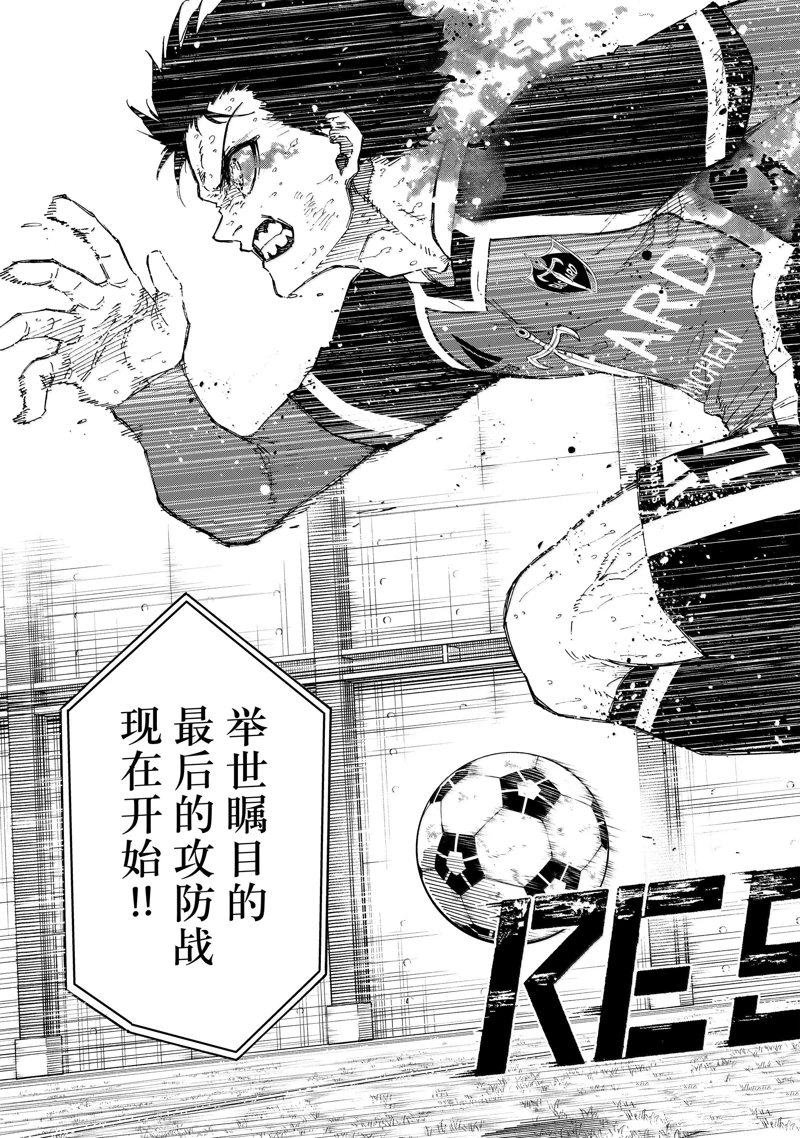 BLUE LOCK第277话在线观看 - 第9张