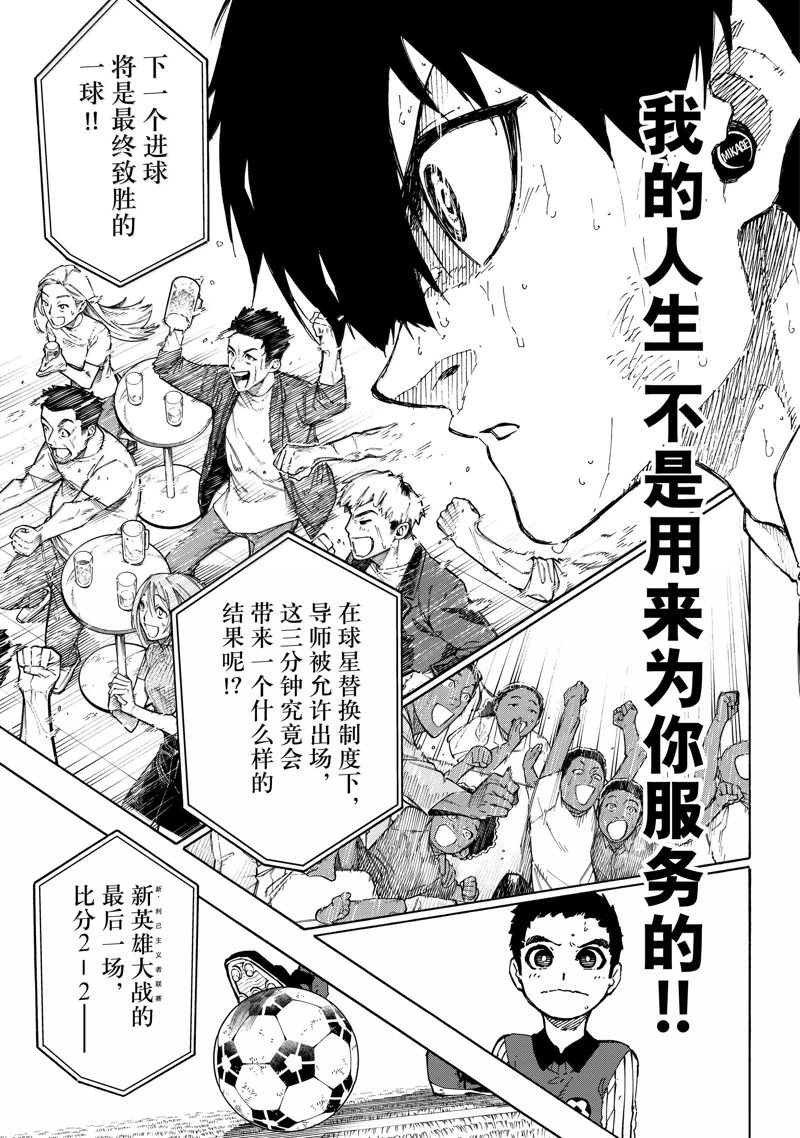 BLUE LOCK第277话在线观看 - 第7张