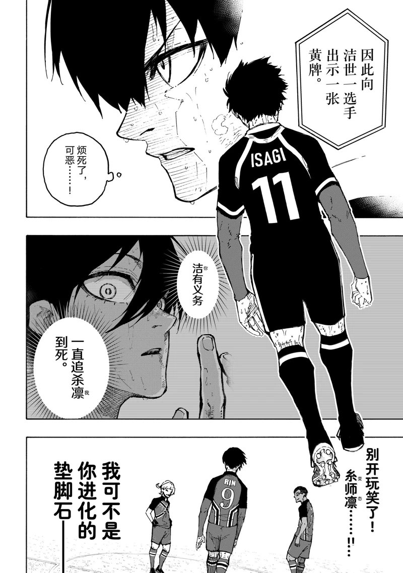 BLUE LOCK第277话在线观看 - 第6张