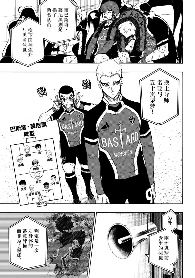 BLUE LOCK第277话在线观看 - 第5张