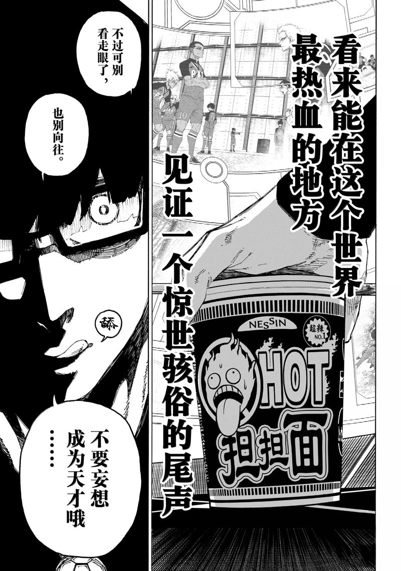 BLUE LOCK第277话在线观看 - 第3张