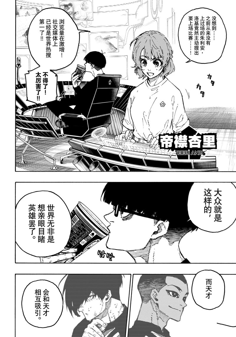 BLUE LOCK第277话在线观看 - 第2张