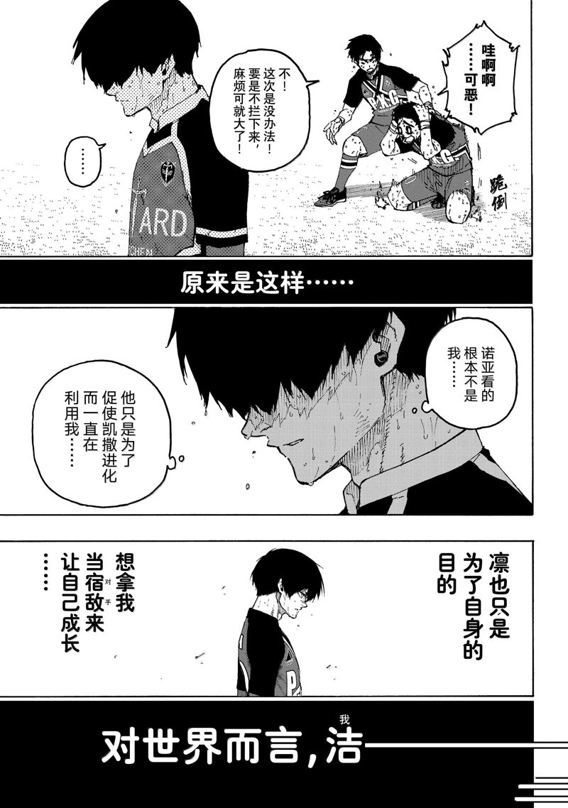 BLUE LOCK第278话在线观看 - 第17张