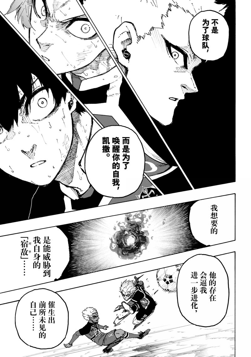 BLUE LOCK第278话在线观看 - 第13张