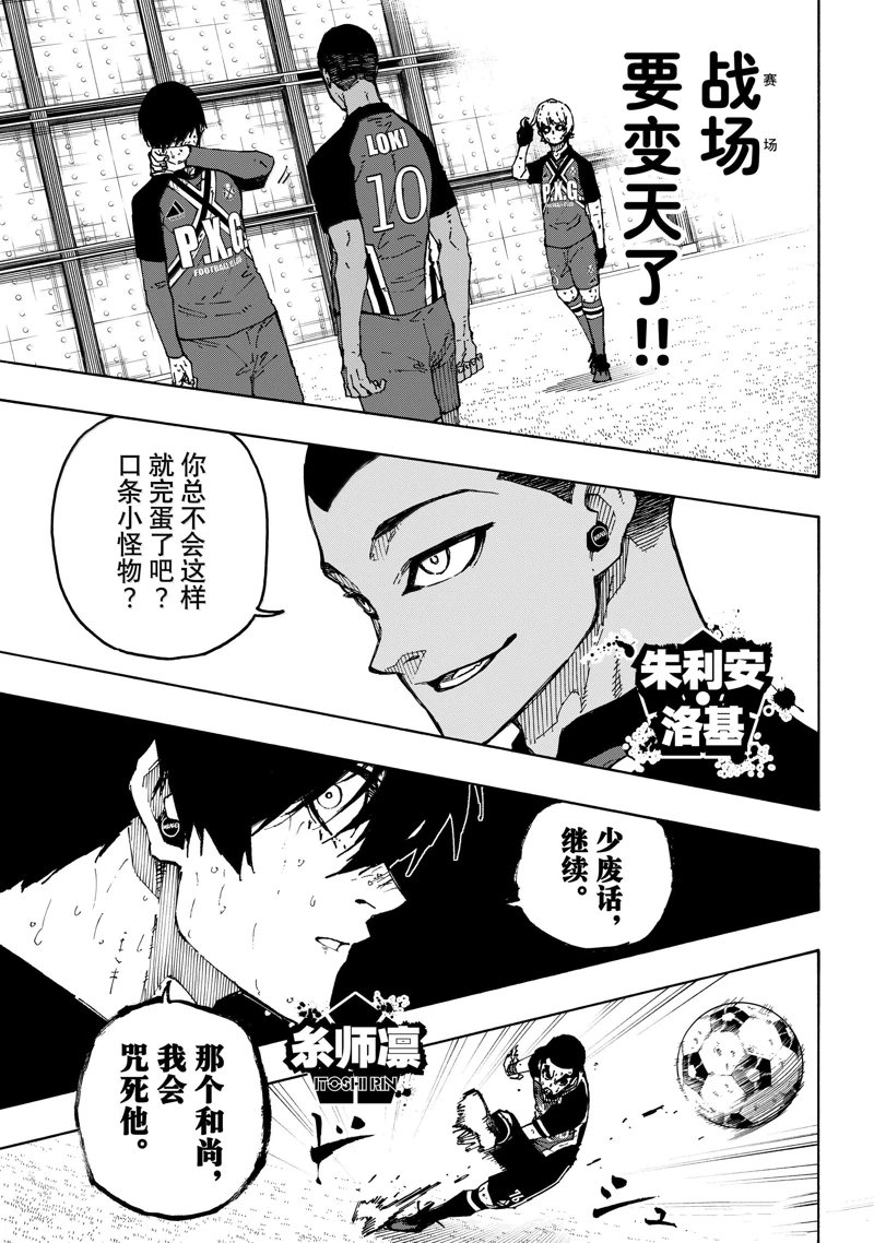 BLUE LOCK第278话在线观看 - 第7张