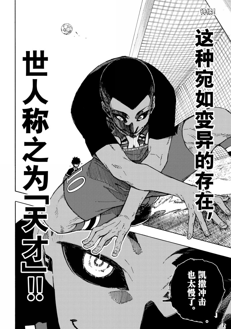 BLUE LOCK第279话在线观看 - 第20张