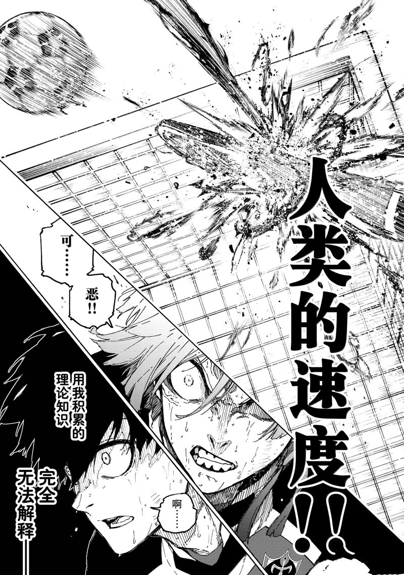 BLUE LOCK第279话在线观看 - 第19张