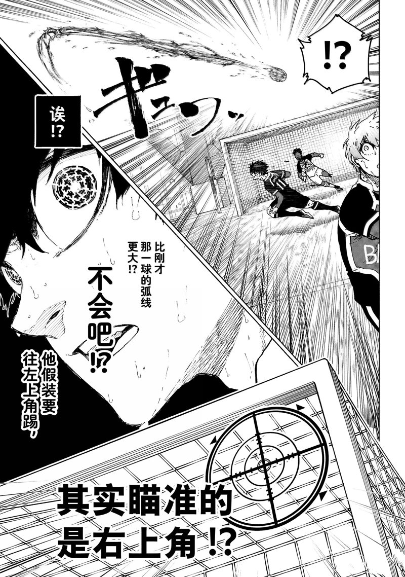 BLUE LOCK第279话在线观看 - 第15张