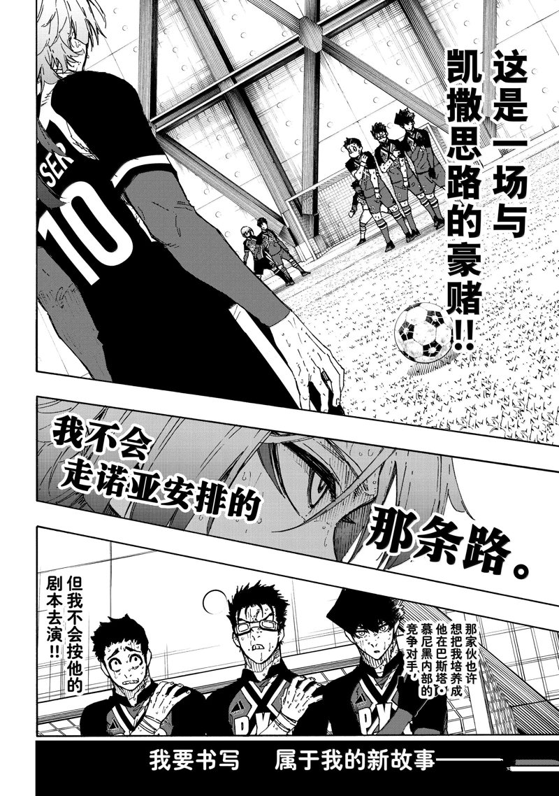 BLUE LOCK第279话在线观看 - 第8张
