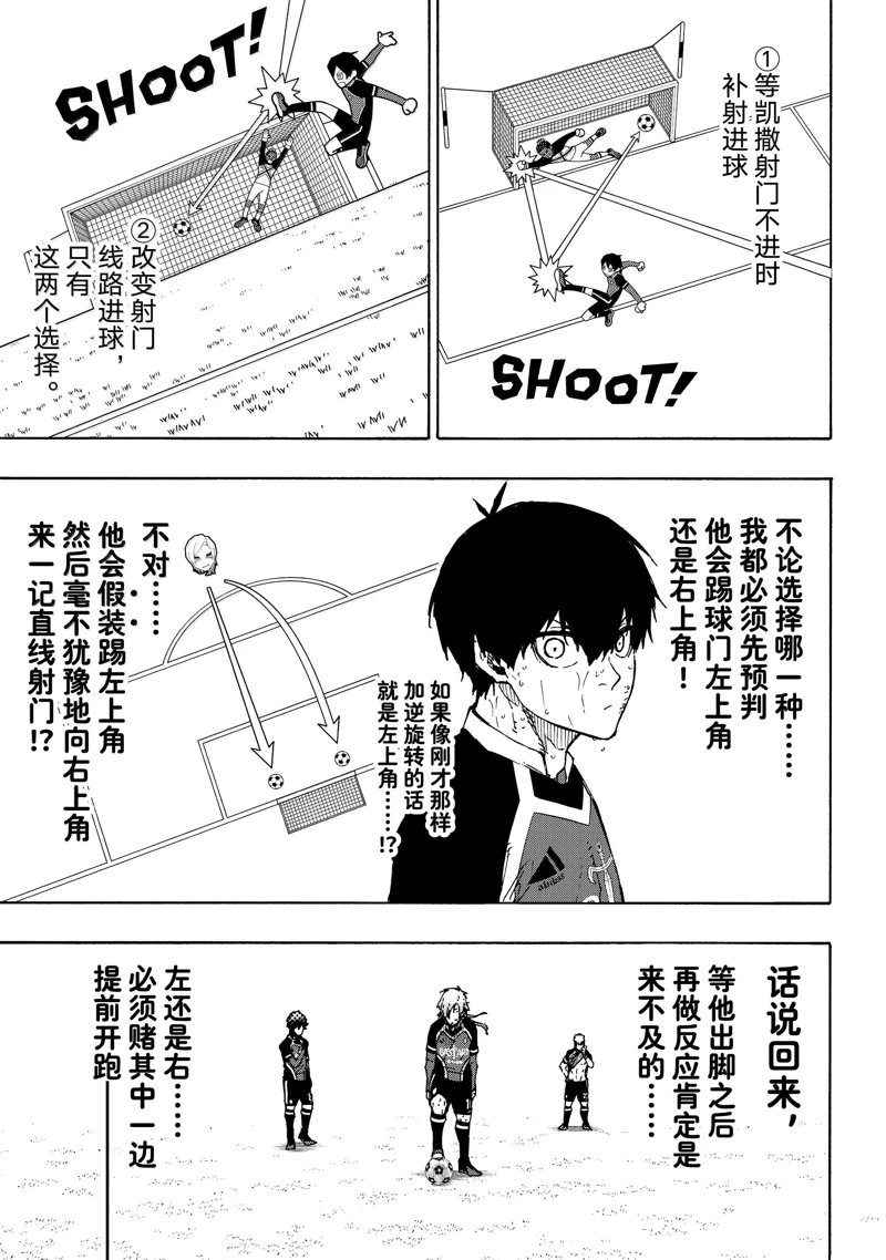 BLUE LOCK第279话在线观看 - 第7张