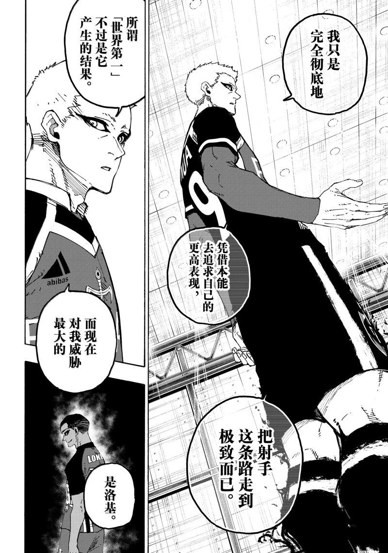 BLUE LOCK第279话在线观看 - 第4张