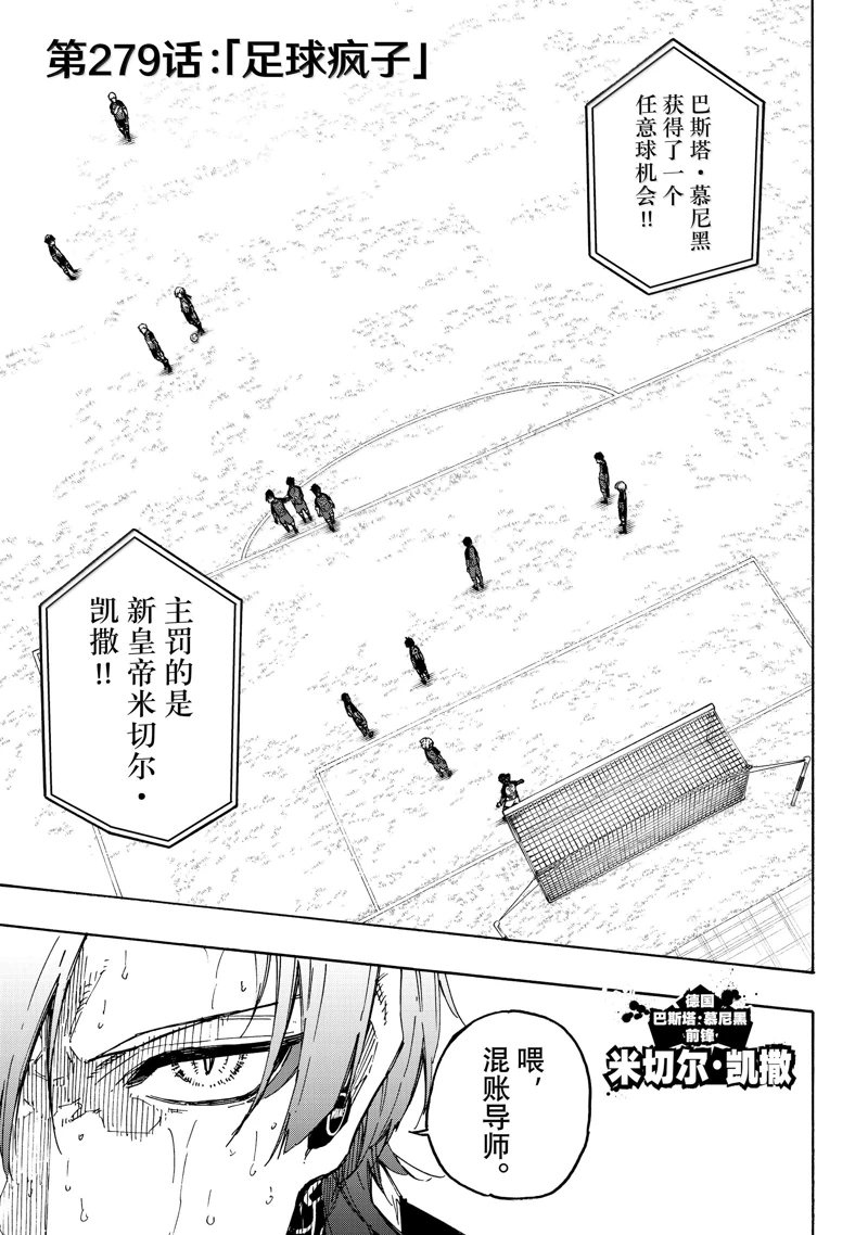 BLUE LOCK第279话在线观看 - 第1张