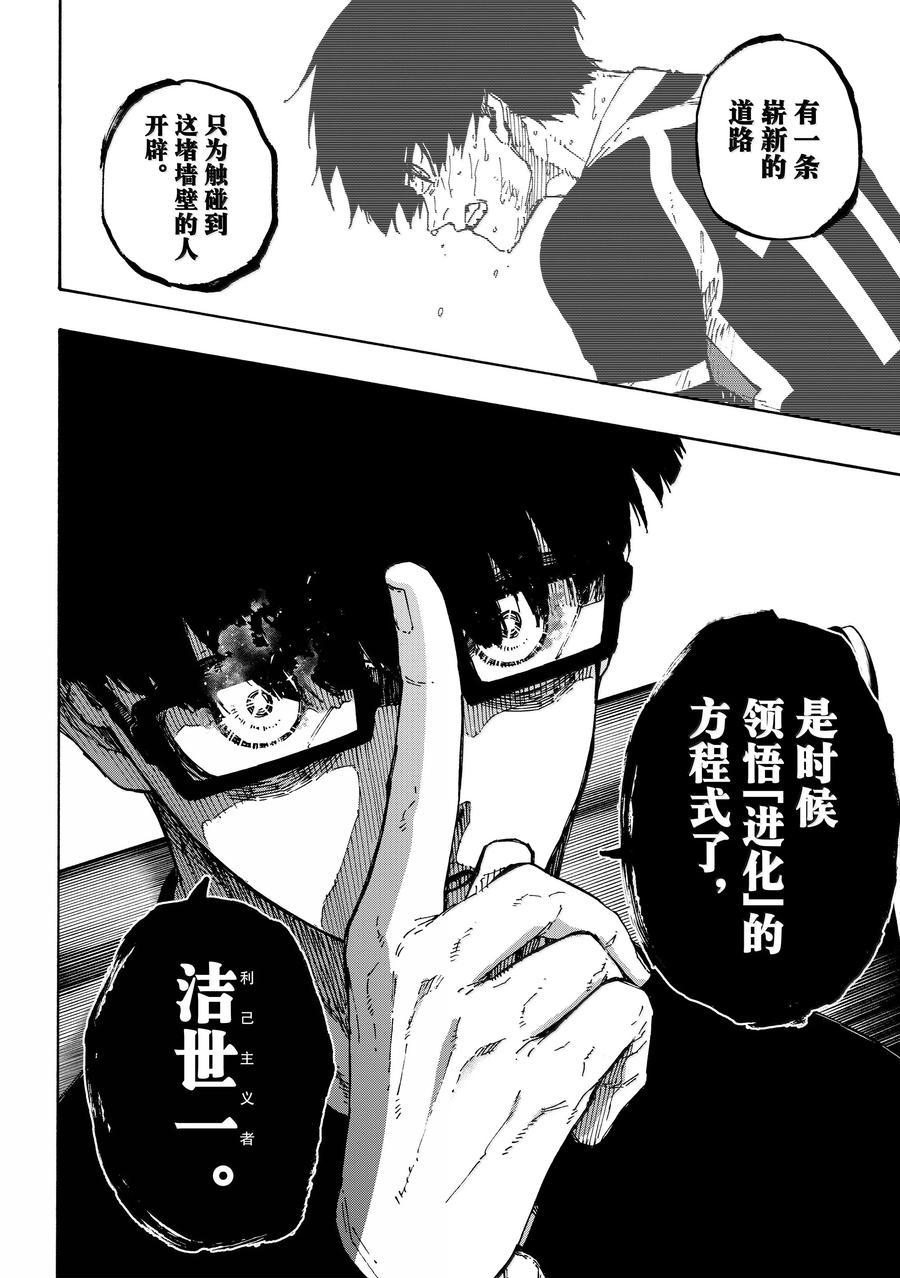 BLUE LOCK第280话在线观看 - 第20张