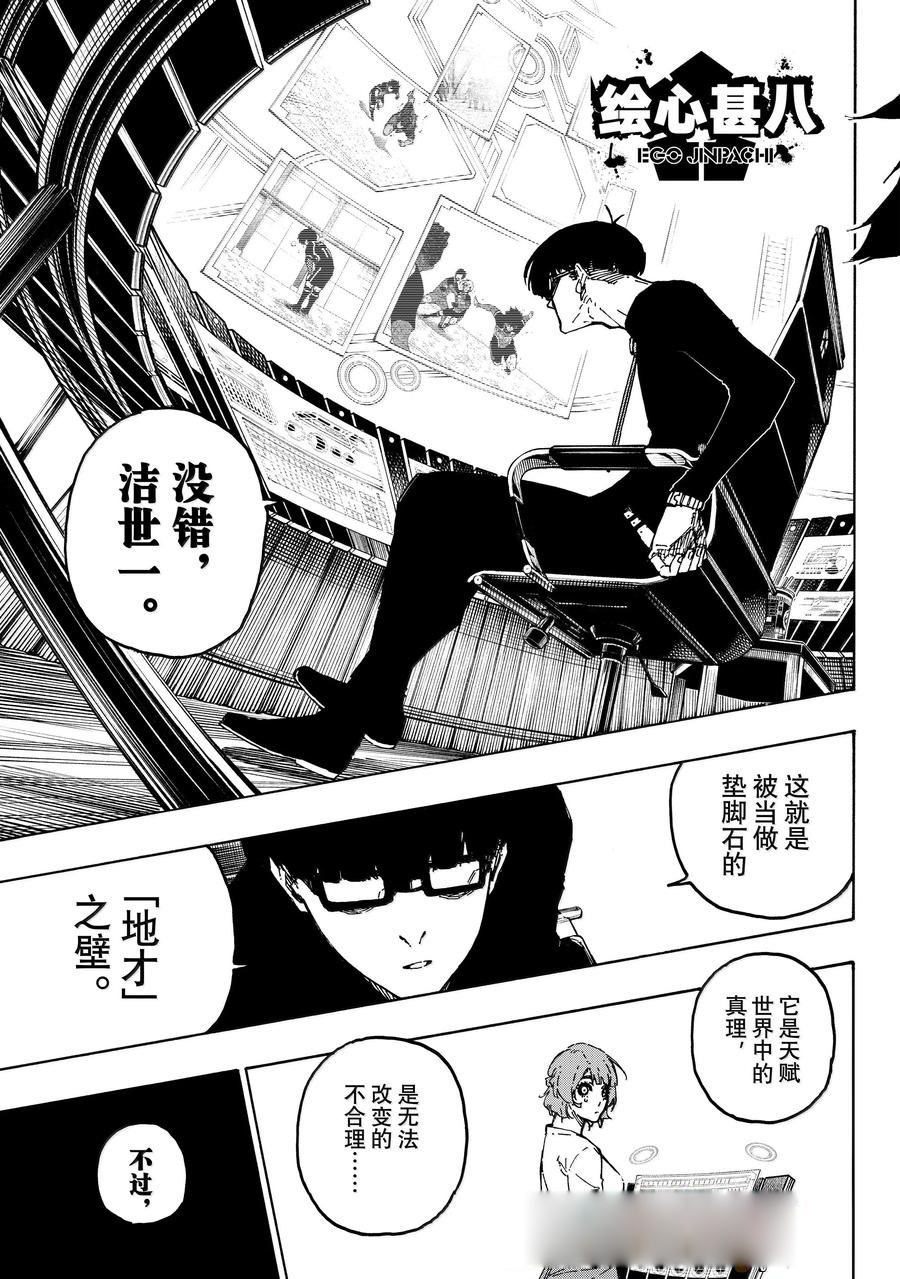 BLUE LOCK第280话在线观看 - 第19张