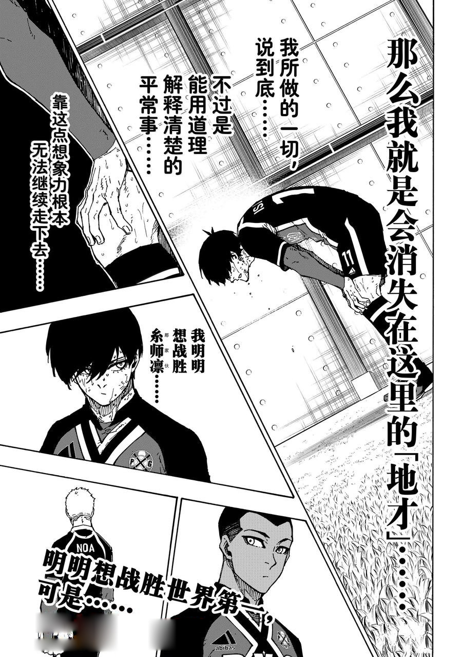 BLUE LOCK第280话在线观看 - 第17张