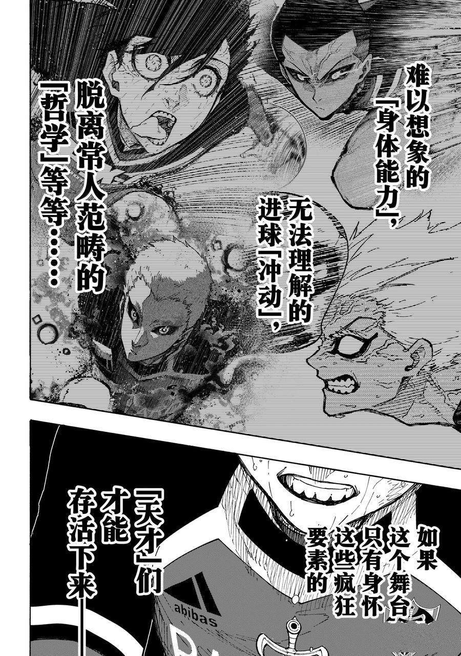 BLUE LOCK第280话在线观看 - 第16张
