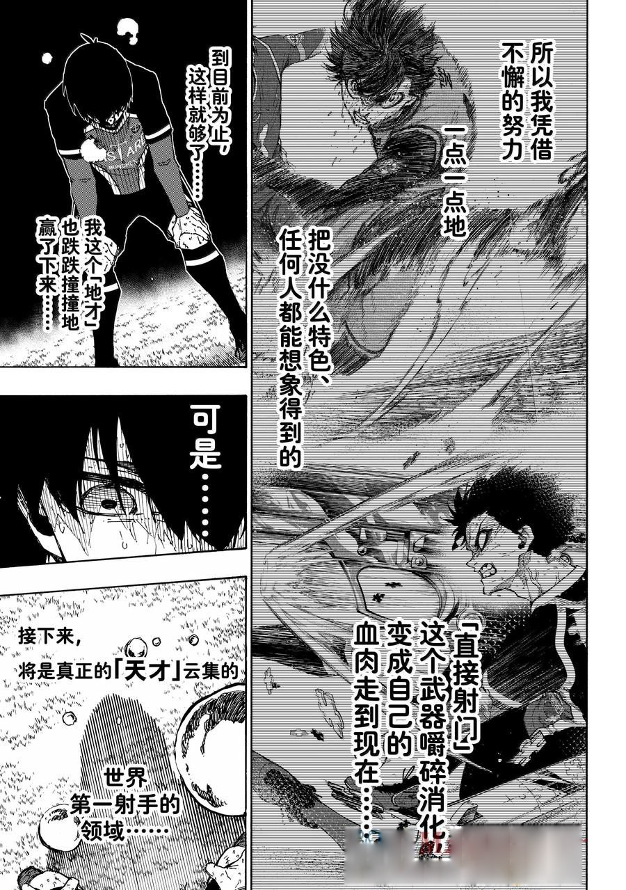 BLUE LOCK第280话在线观看 - 第15张