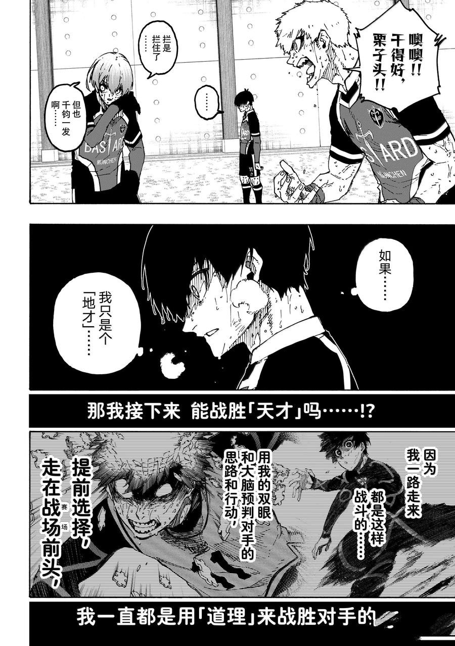 BLUE LOCK第280话在线观看 - 第14张