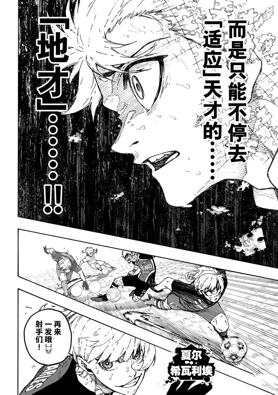 BLUE LOCK第280话在线观看 - 第8张
