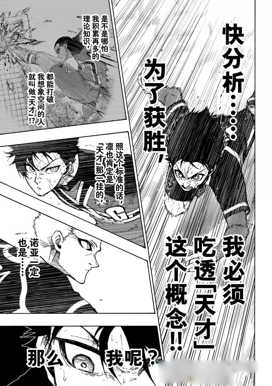 BLUE LOCK第280话在线观看 - 第5张