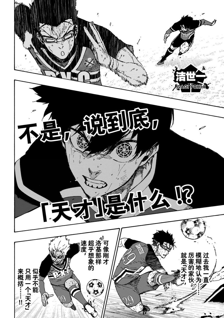 BLUE LOCK第280话在线观看 - 第4张