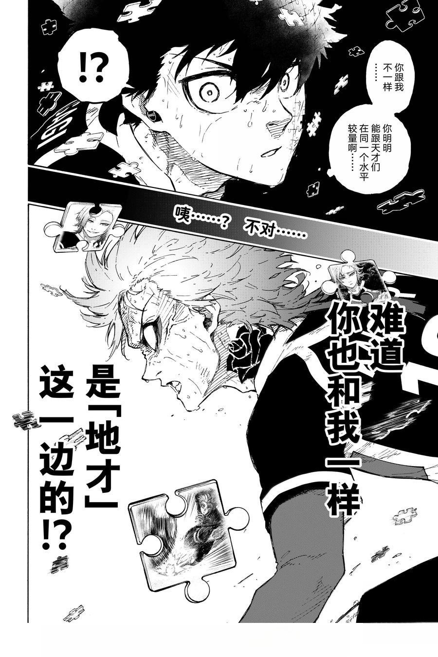 BLUE LOCK第281话在线观看 - 第20张