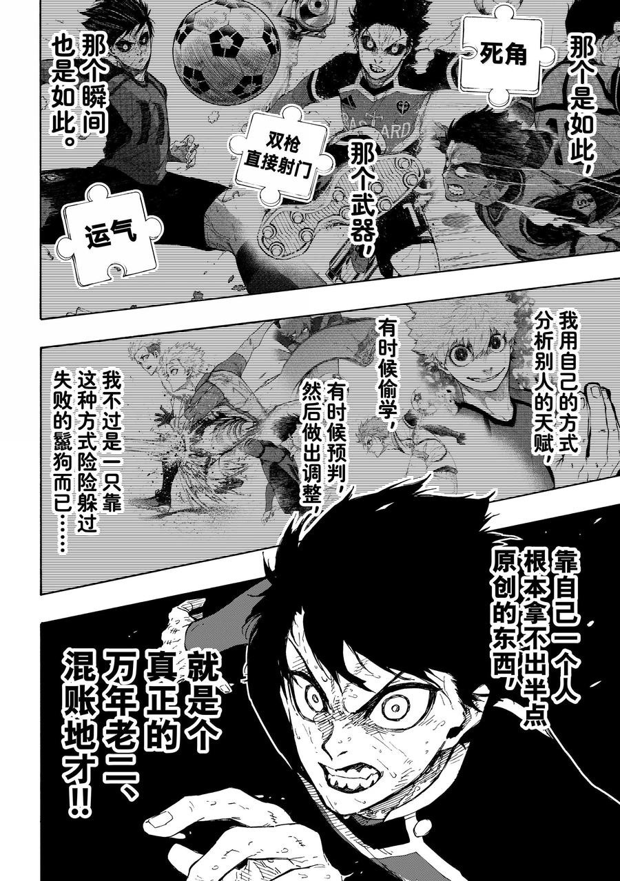 BLUE LOCK第281话在线观看 - 第14张