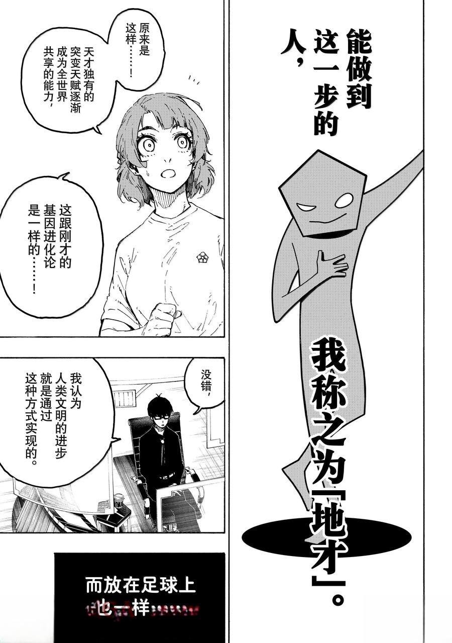 BLUE LOCK第281话在线观看 - 第9张